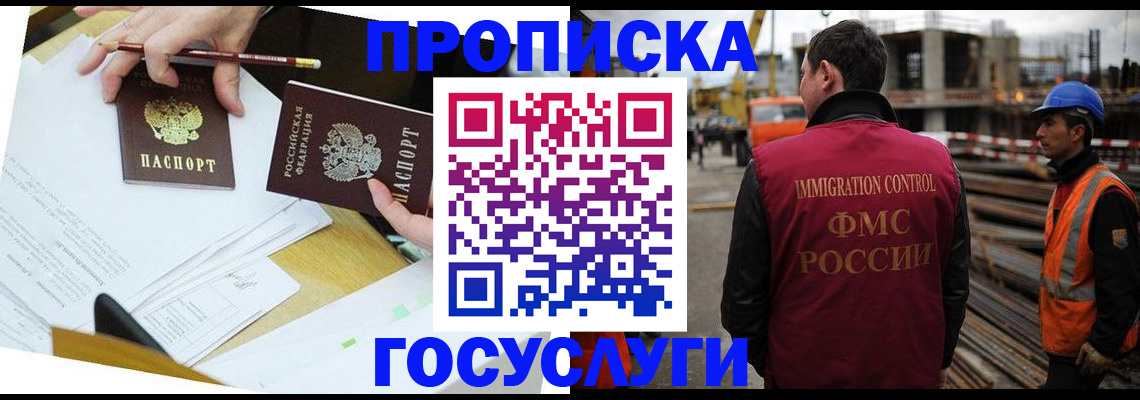 временная регистрация поиск в Челябинске