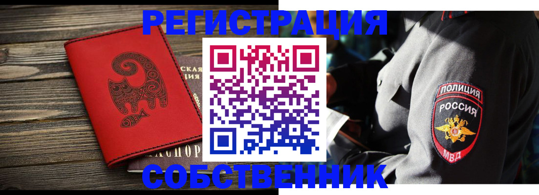 временная регистрация для школы в Челябинске