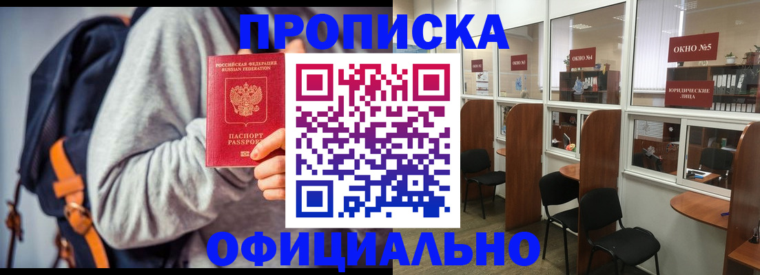 прописка для школы в Челябинске