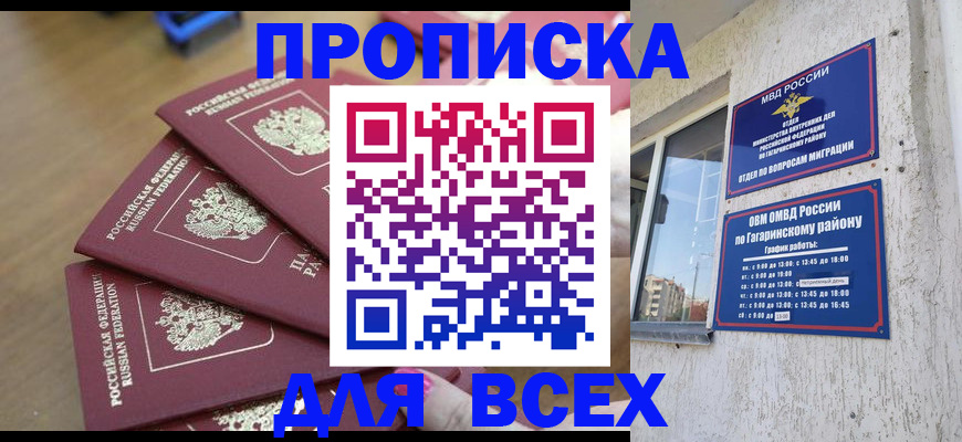 прописка для работы в Челябинске