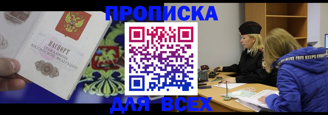 прописка 2025 в Челябинске