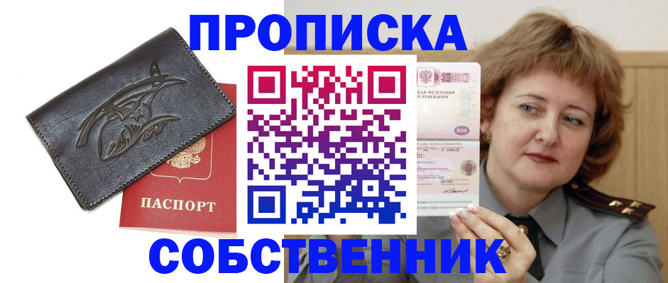 временная регистрация собственник в Челябинске