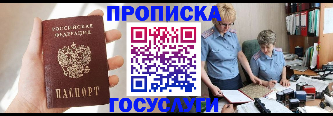 где прописаться в Челябинске