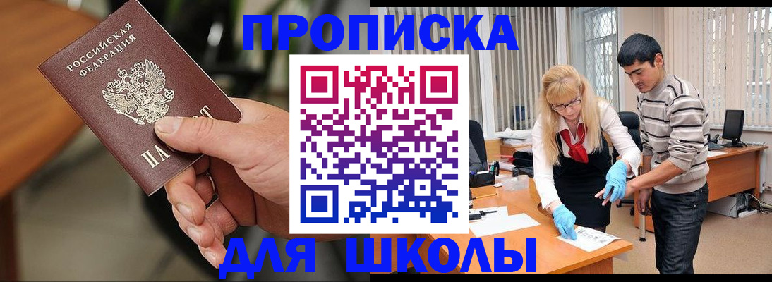 прописка регистрация в Челябинске