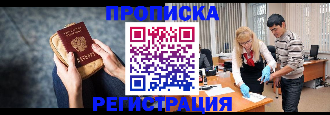 прописка гарантия в Челябинске